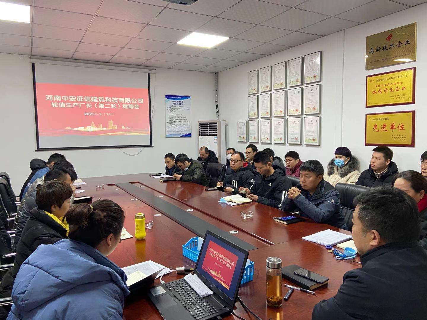 公司召開2022年輪值生產廠長競聘會